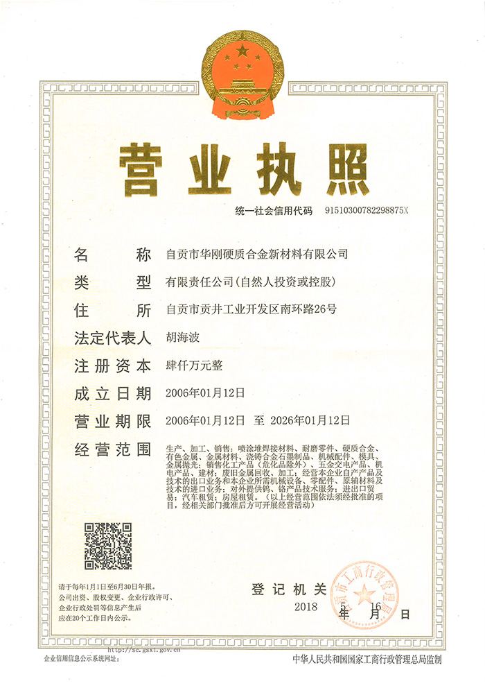 華剛新公司營業執照（正本）