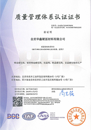 質量管理體系認證-硬面